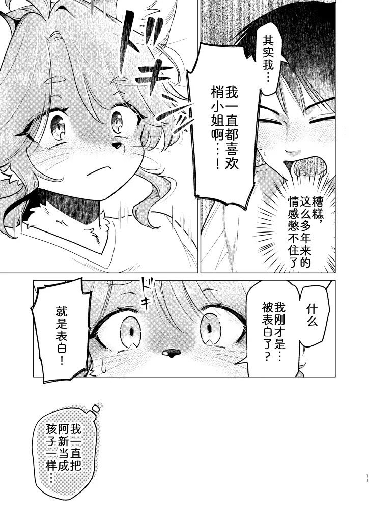 无法抑制的梢小姐 page 10 full