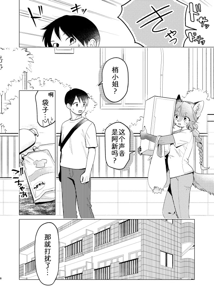 无法抑制的梢小姐 page 7 full