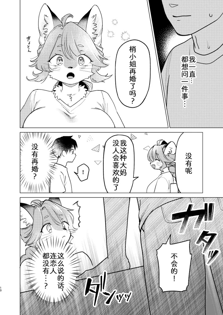 无法抑制的梢小姐 page 9 full