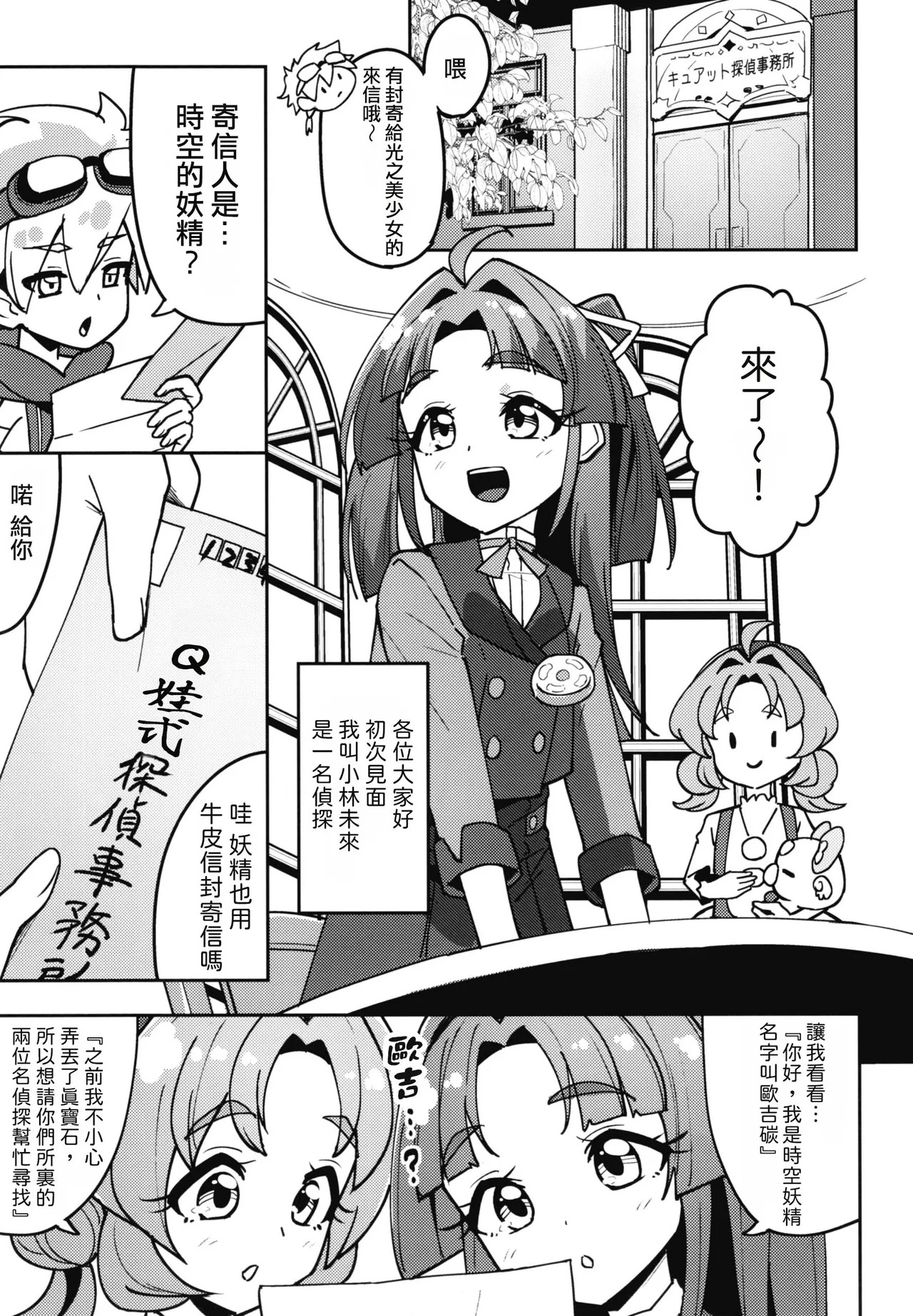 Saimin Appli tte Nan desu ka? page 3 full