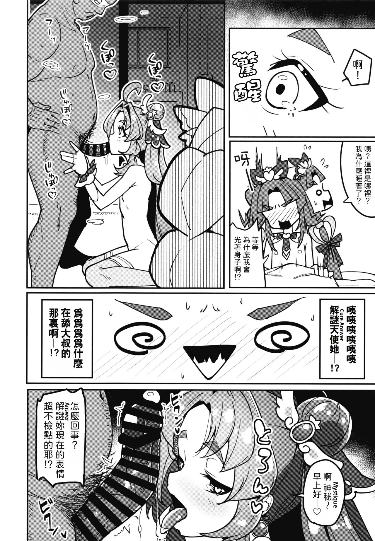 Saimin Appli tte Nan desu ka? page 6 full
