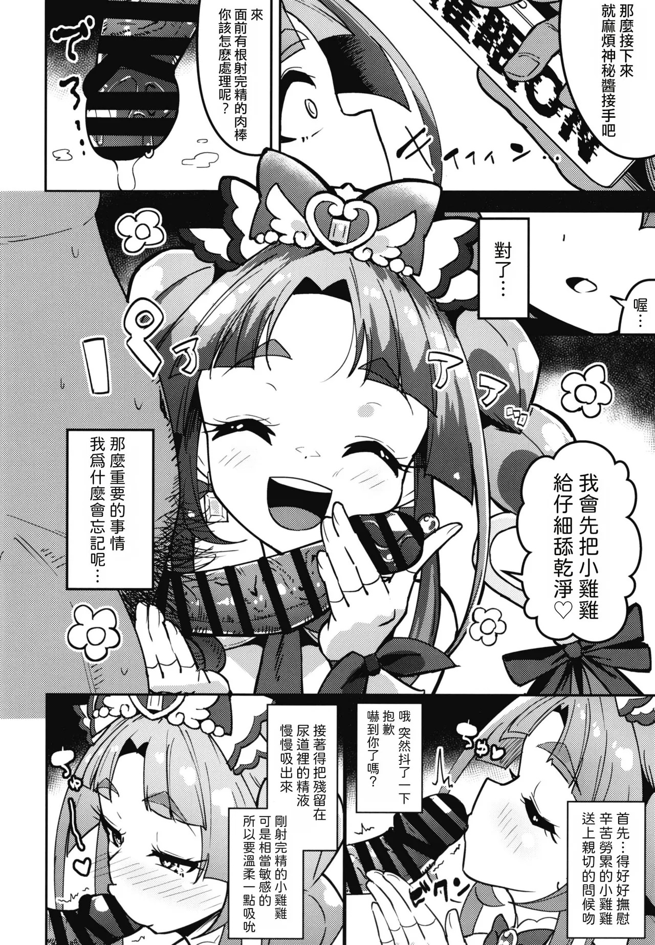 Saimin Appli tte Nan desu ka? page 8 full