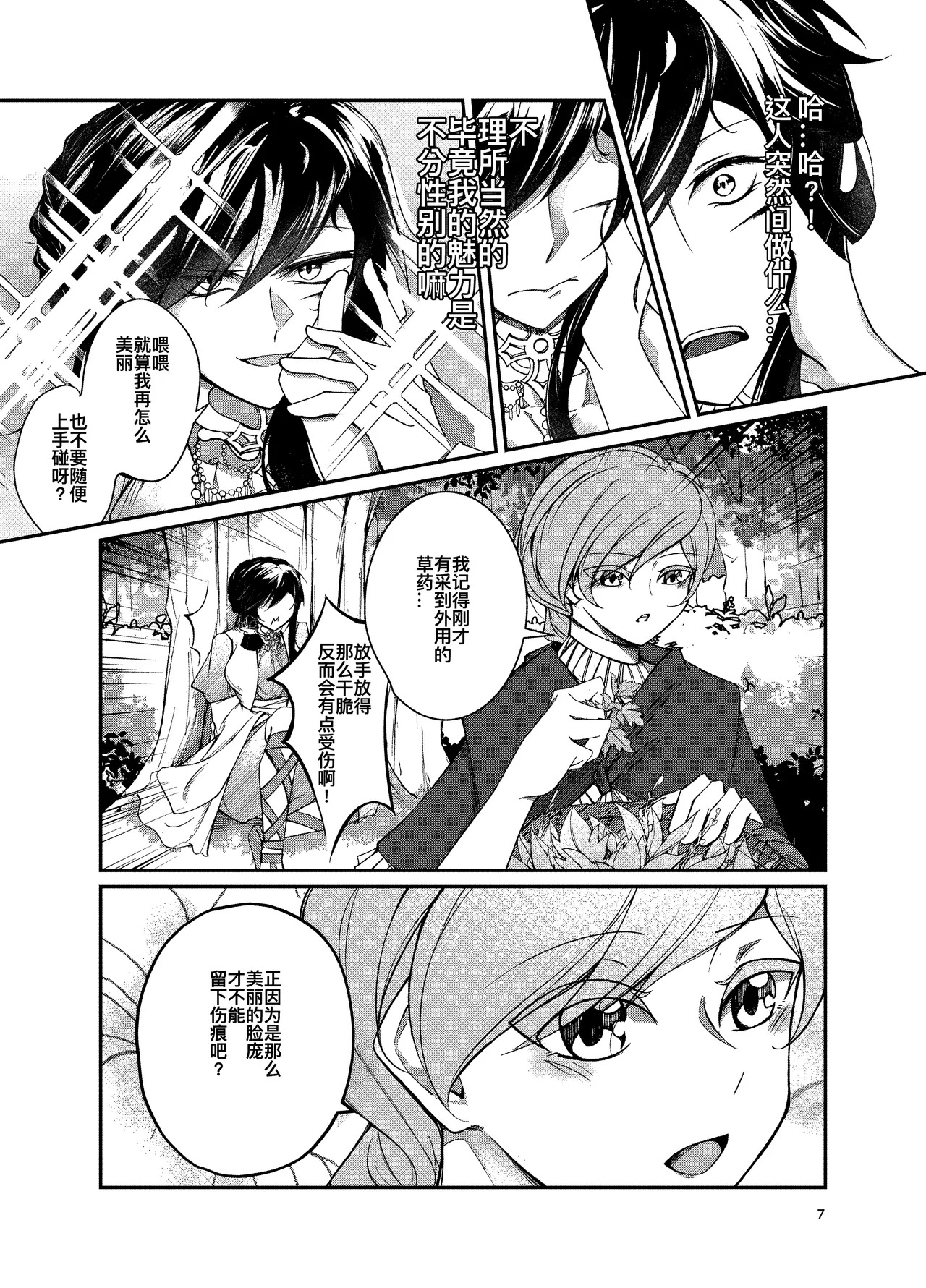 阿斯摩蒂丝的新娘 page 7 full