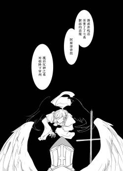 阿斯摩蒂丝的新娘