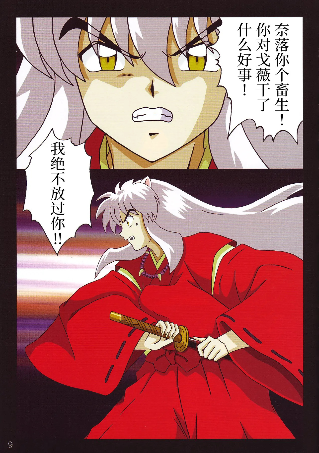 Tsukikage Sakura | 月影樱 page 8 full