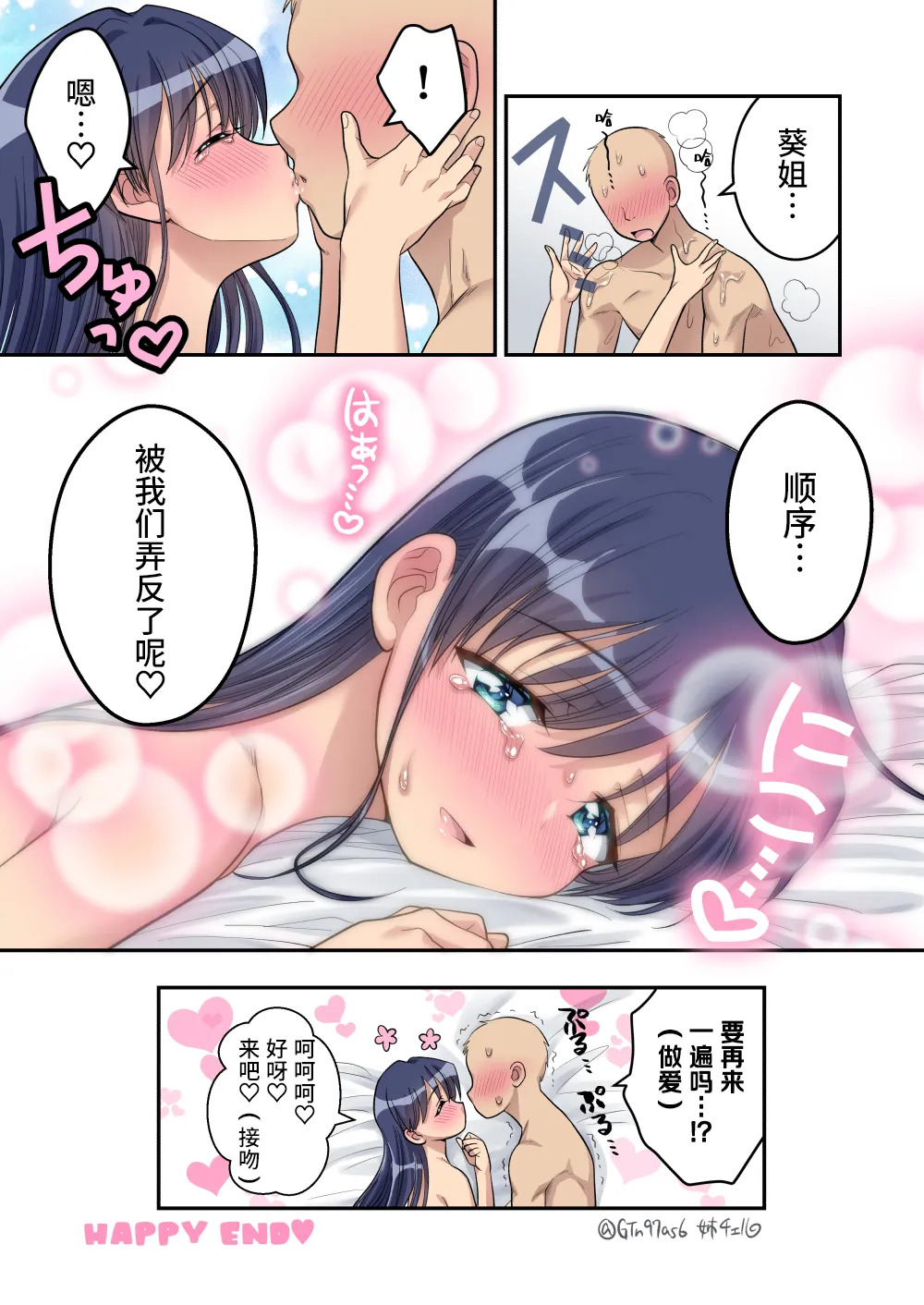 和给你看胖次的男娘小姐姐练习kiss page 5 full