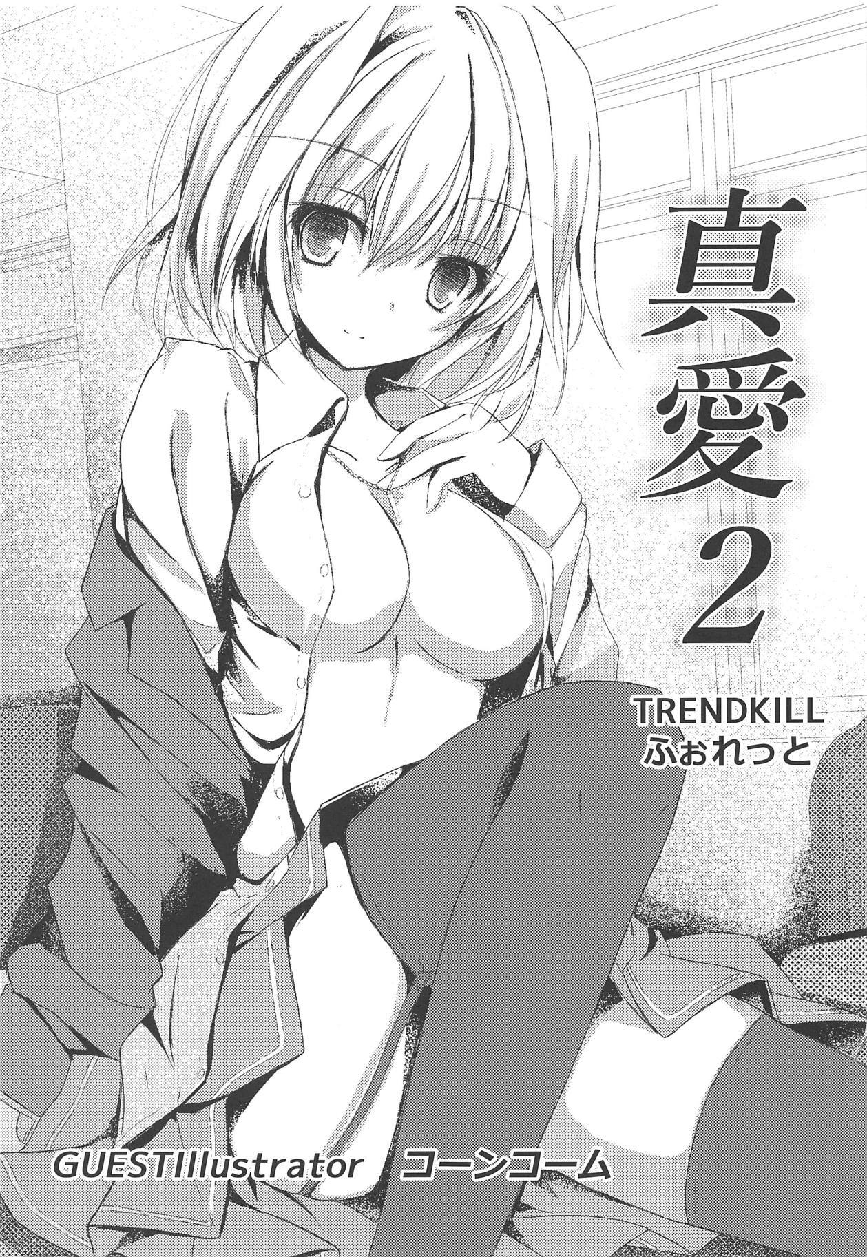 Shinai 2 | 真爱2 page 2 full