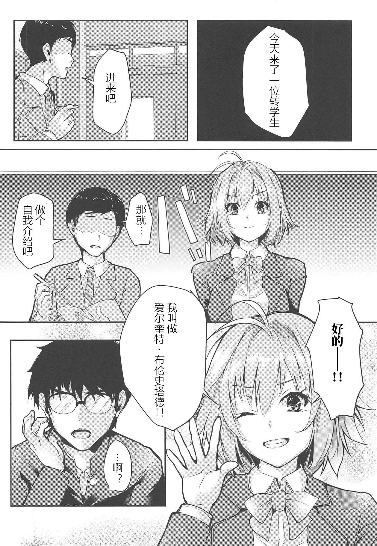 Shinai 2 | 真爱2 page 3 full