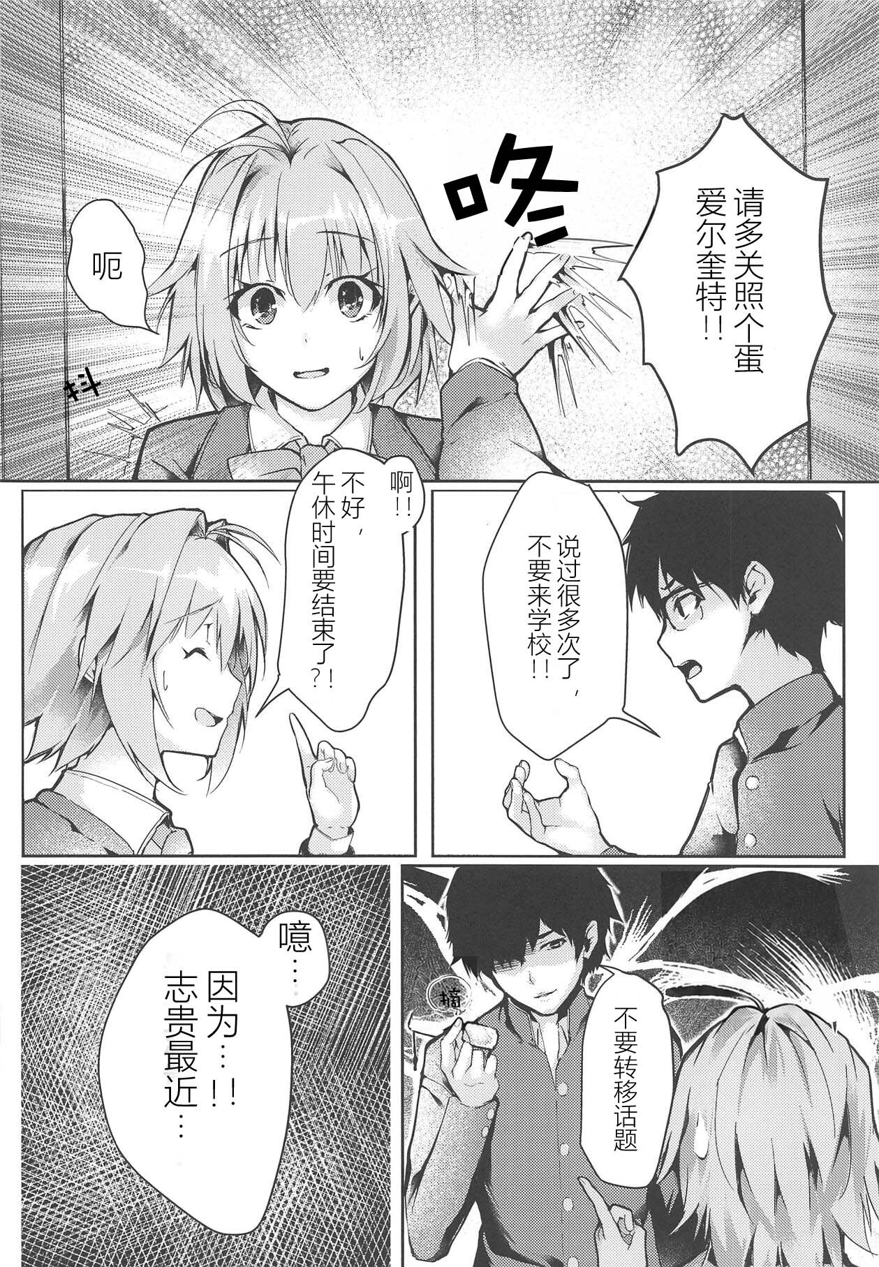 Shinai 2 | 真爱2 page 5 full
