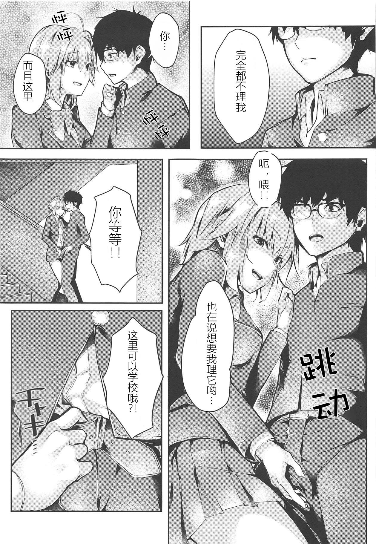 Shinai 2 | 真爱2 page 6 full