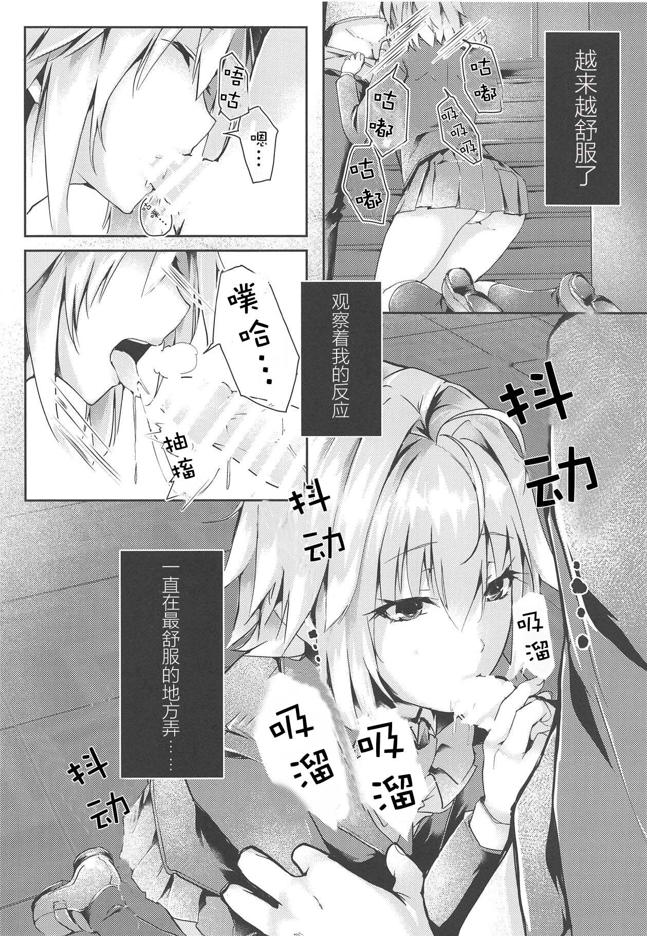 Shinai 2 | 真爱2 page 9 full