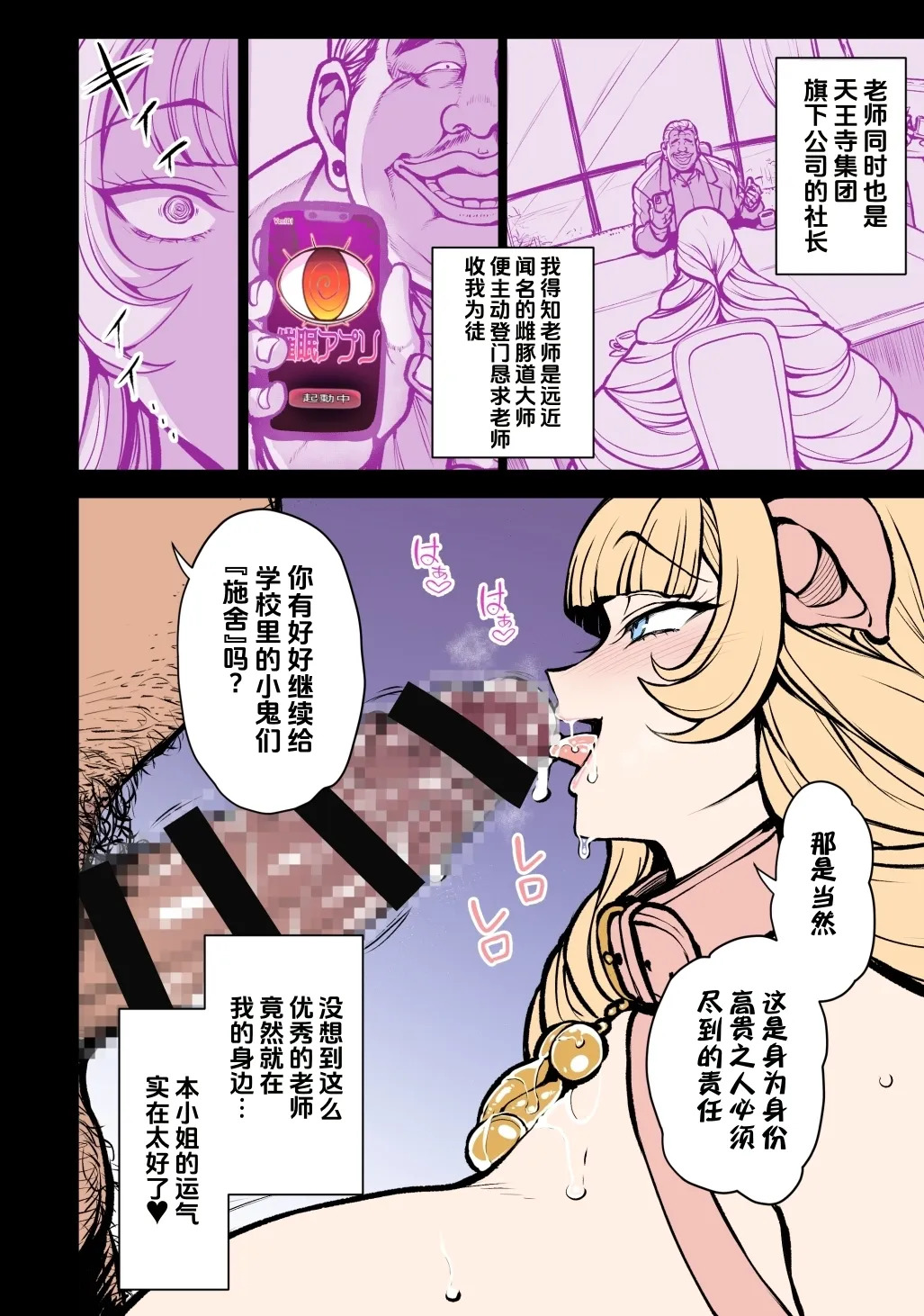 Tennouji Maria no Kareinaru Tsuitachi page 10 full