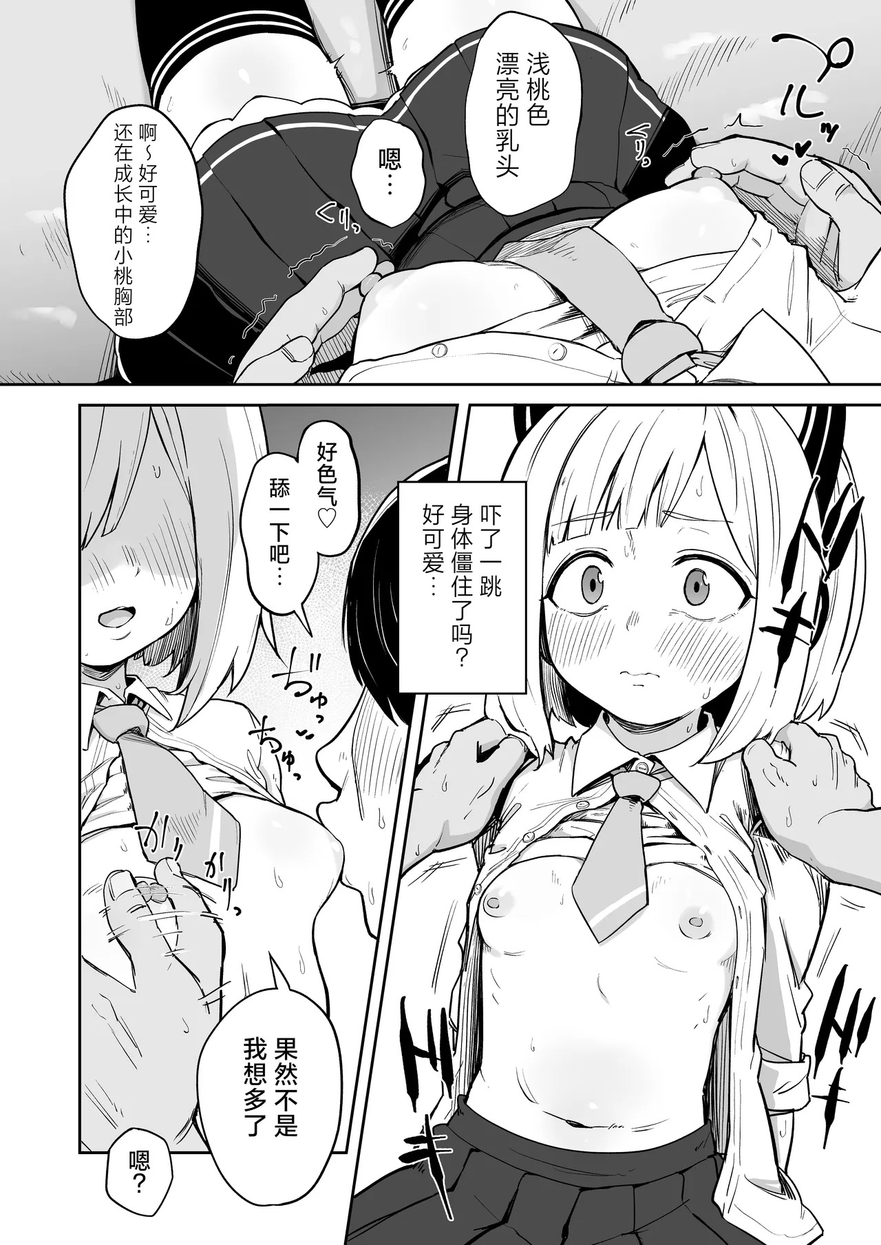Seiyoku o Moteamashita Momoi to Ecchi Suru Hanashi - The sexiest girl in Kivotos | 和性欲无处释放的桃井一起做爱的故事 - 基沃托斯最性感的学生 page 5 full