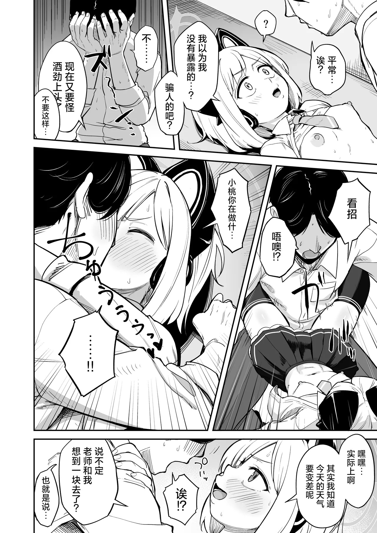 Seiyoku o Moteamashita Momoi to Ecchi Suru Hanashi - The sexiest girl in Kivotos | 和性欲无处释放的桃井一起做爱的故事 - 基沃托斯最性感的学生 page 7 full