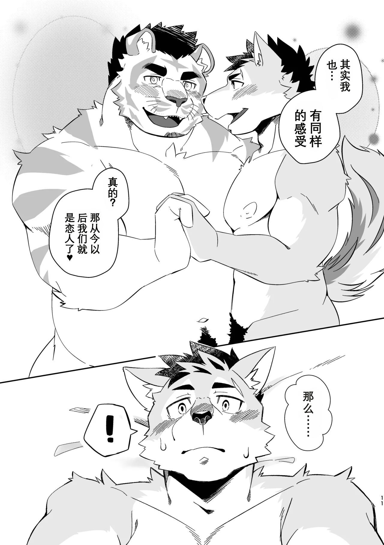 事后枕边情话 page 10 full