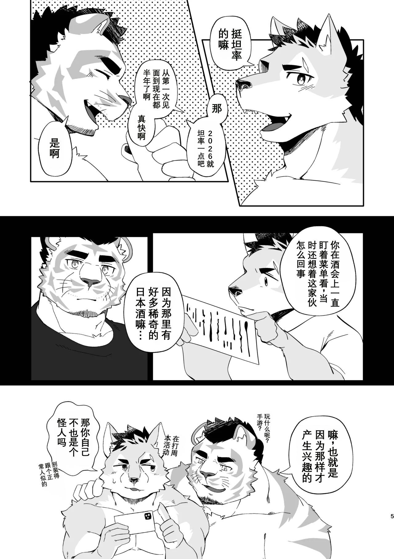 事后枕边情话 page 4 full