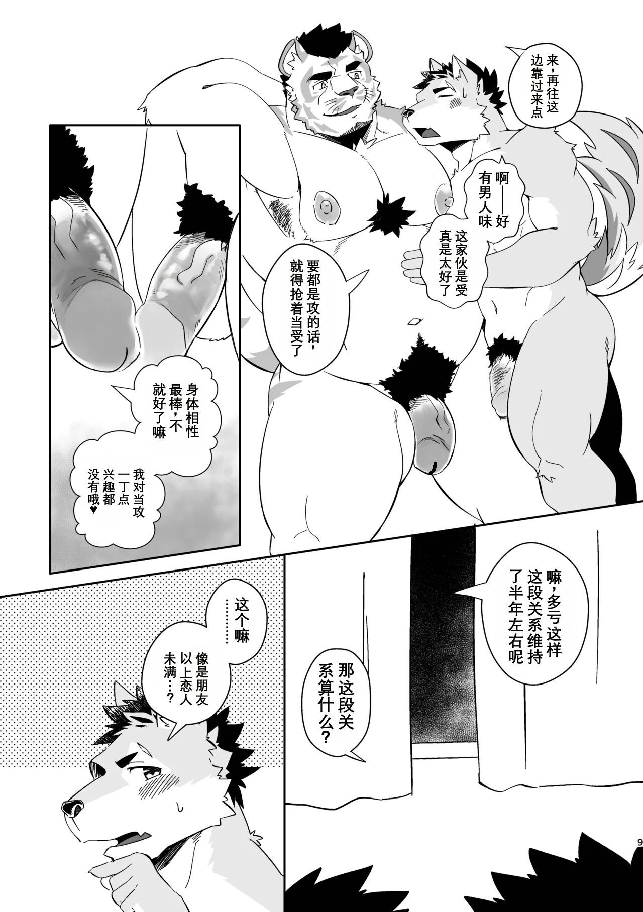 事后枕边情话 page 8 full