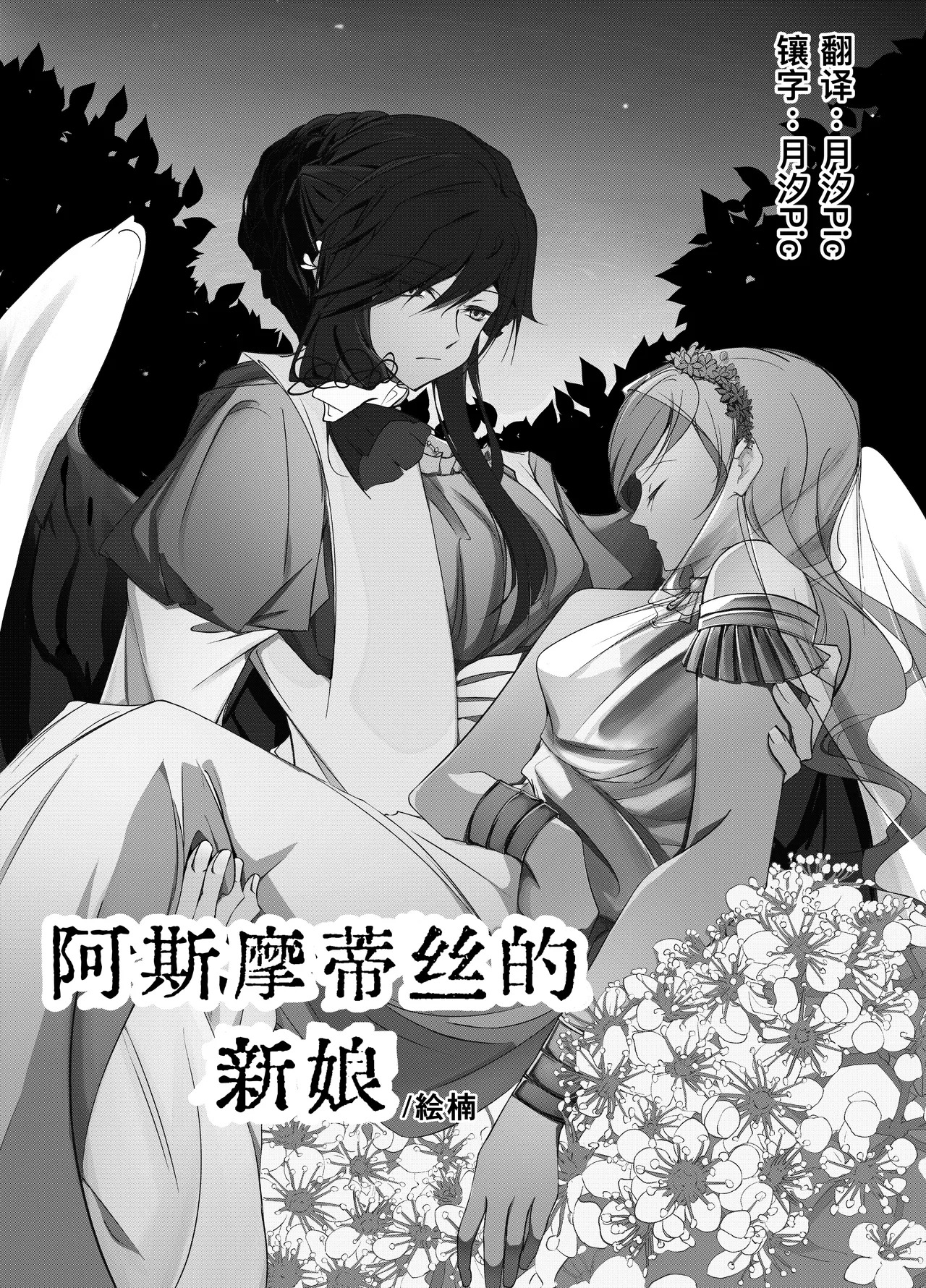 阿斯摩蒂丝的新娘【汉化】 page 3 full