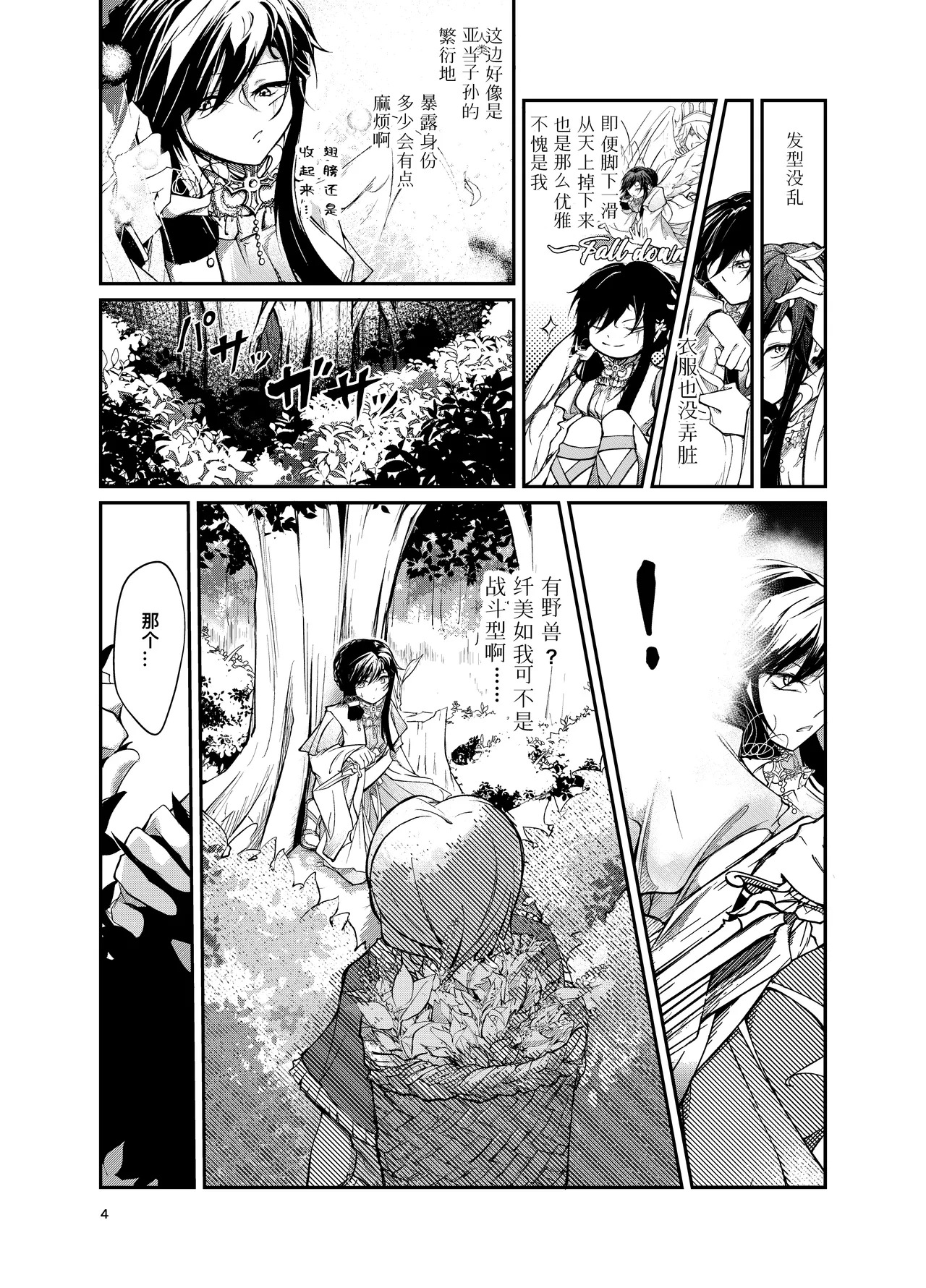 阿斯摩蒂丝的新娘【汉化】 page 5 full