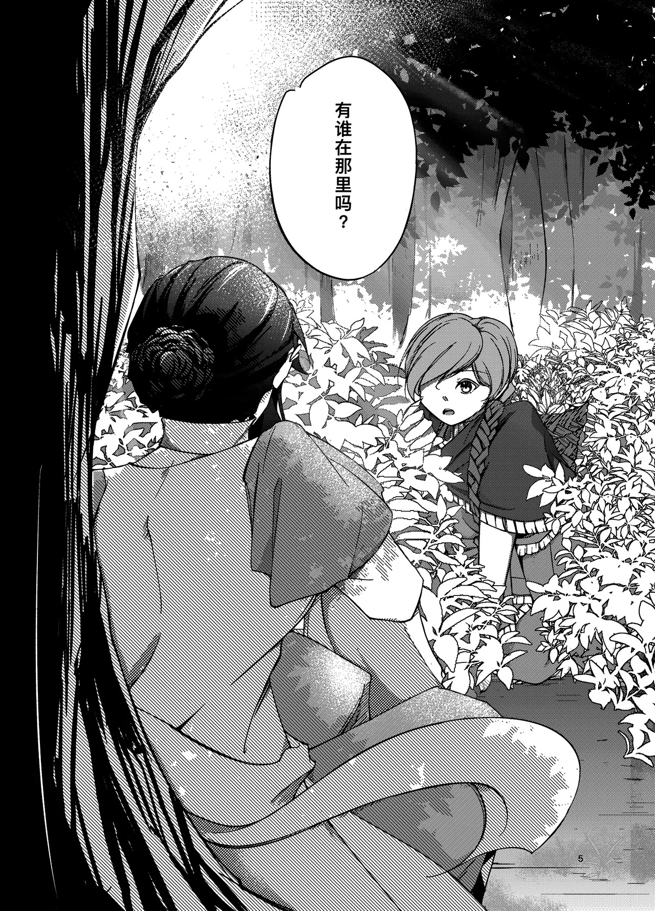 阿斯摩蒂丝的新娘【汉化】 page 6 full