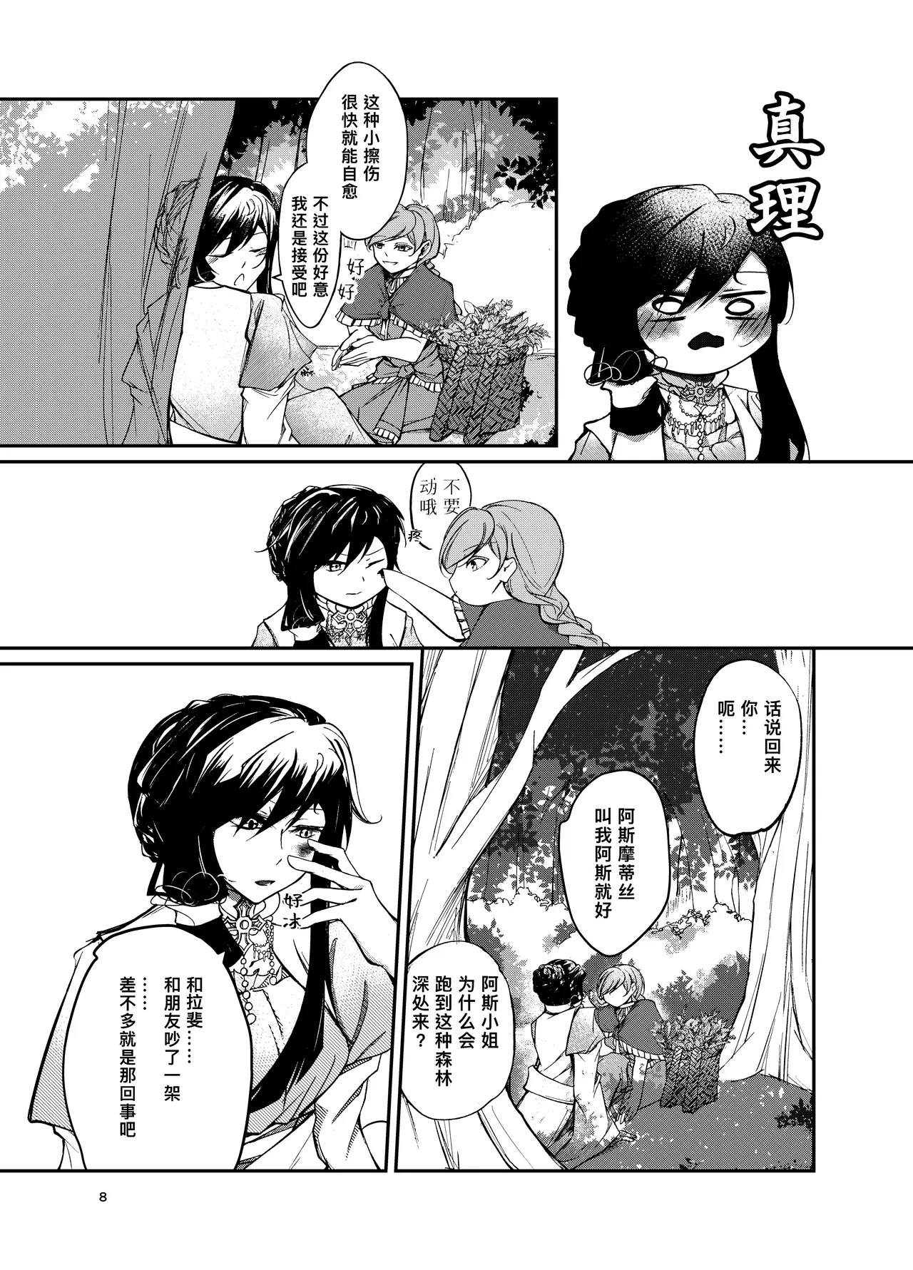阿斯摩蒂丝的新娘【汉化】 page 9 full