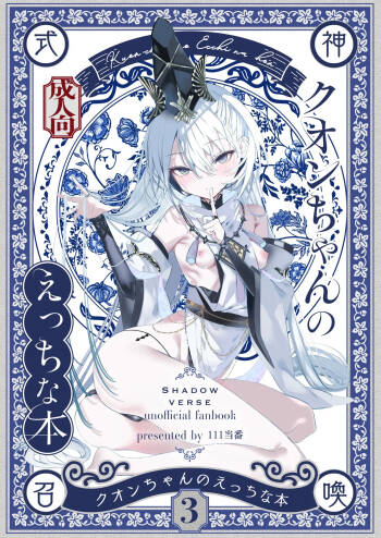 Kuon-chan no Ecchi na Hon 3 cover