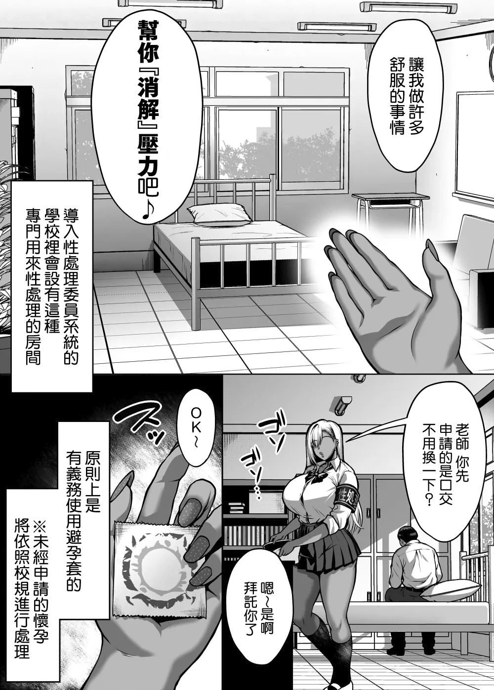 Dosukebe Bakunyuu Gal no Seishori Iinkai Katsudou page 8 full