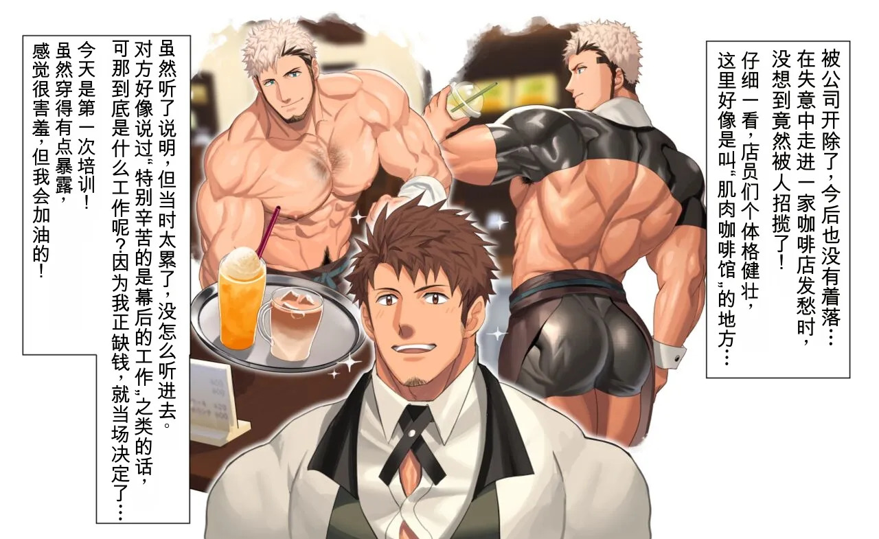Muscle Cafe マッスルカフェ 1 Kenshuu 研修 | 肌肉咖啡馆 1 培训 page 2 full