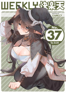 WEEKLY Kairakuten 2026 No.37