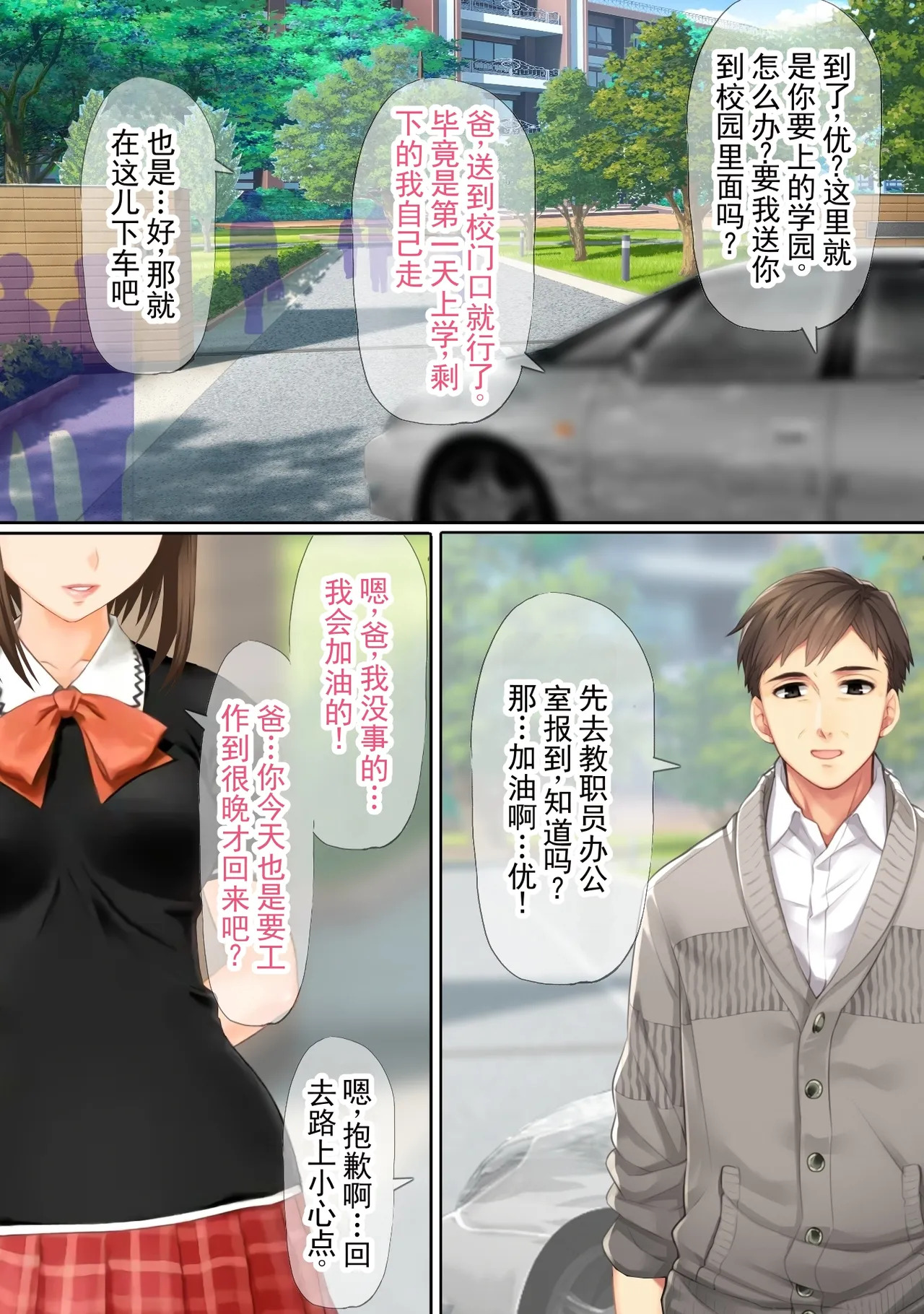 被催眠、被老男人播种并魅惑、篡改常识的TS少女们践踏珍爱家人的故事 丨 Saimin Tanetsuki Oji-san ni Miryou & Joushiki Kaihen Sareta TSkko-tachi ga Taisetsu na Kazoku o Fumi ni Jiru Hanashi page 3 full
