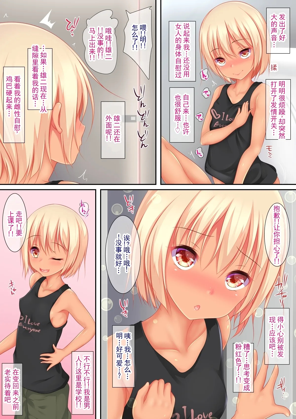 新商品 雌化内裤！学校篇 丨 Shinshouhin Mesu-ka Pantsu! Gakkou Hen page 7 full