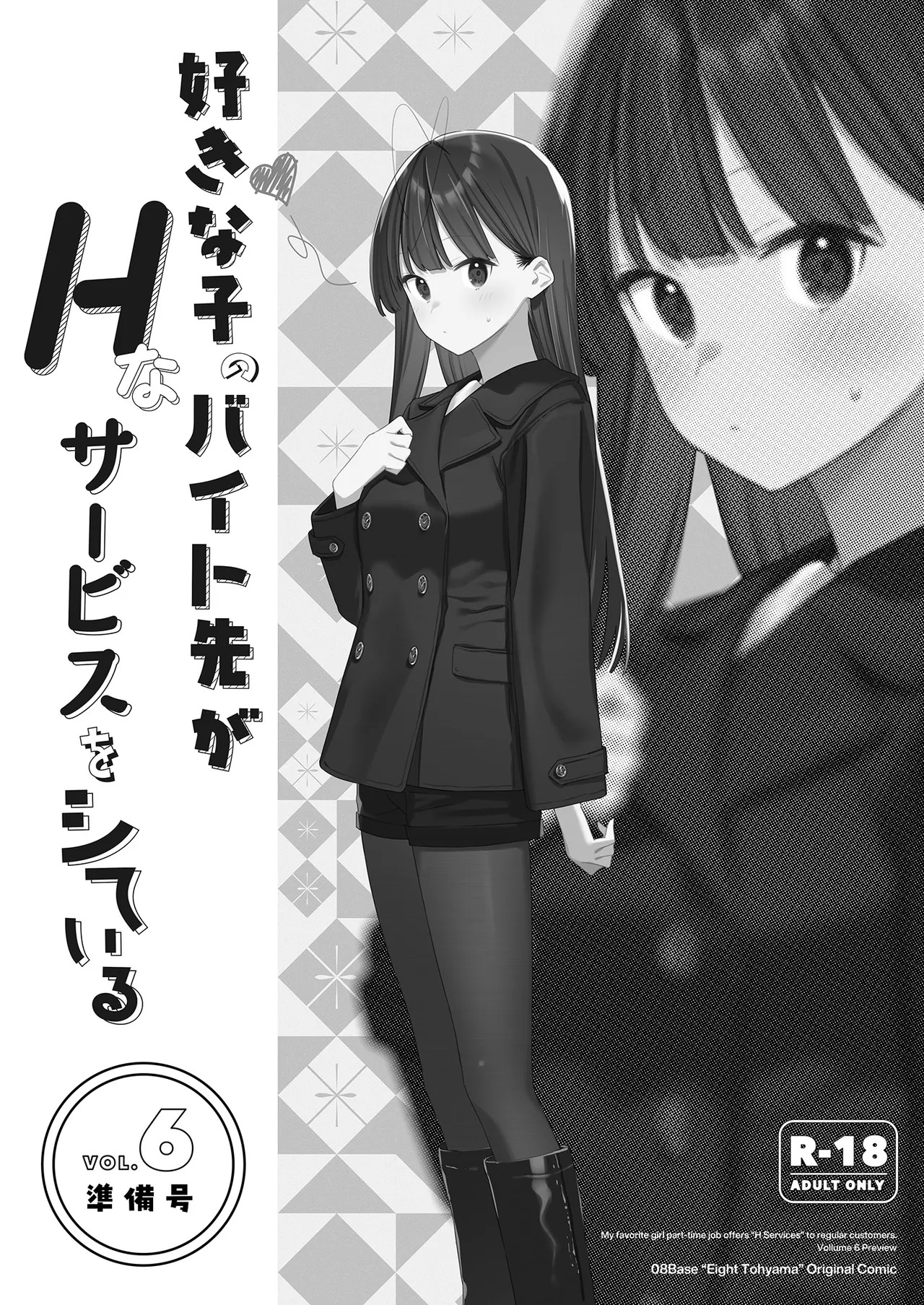 Suki na Ko no Beit Saki ga H na Service o Shiteiru 6 Junbigou - My favorite girl's part-time job offers 