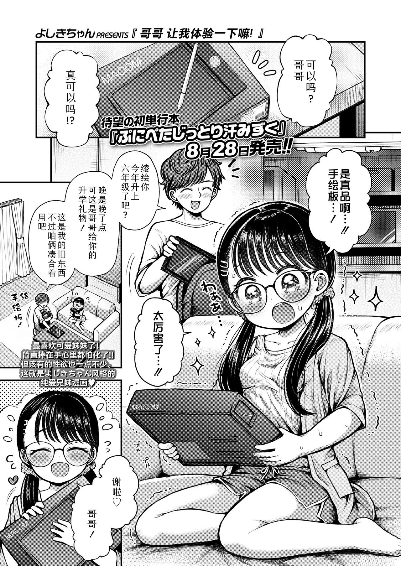 Taiken sasete! Onii-chan |哥哥 让我体验一下嘛! page 1 full