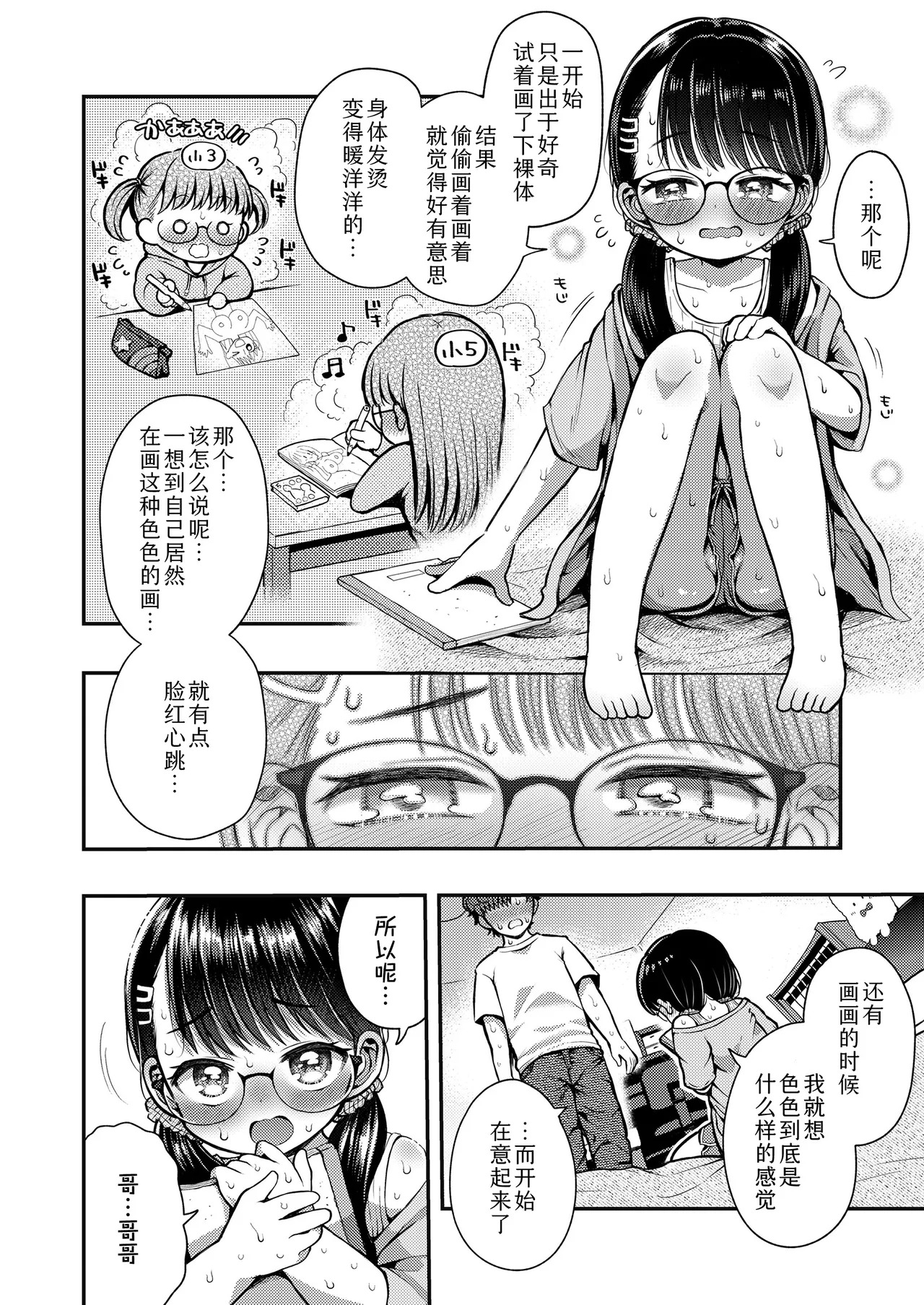Taiken sasete! Onii-chan |哥哥 让我体验一下嘛! page 6 full