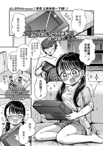 Taiken sasete! Onii-chan |哥哥 让我体验一下嘛! cover
