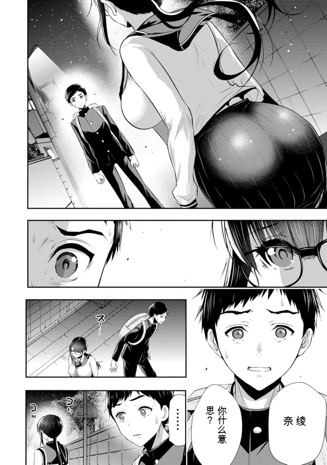 幼驯染与心上人 第4卷 page 5 full