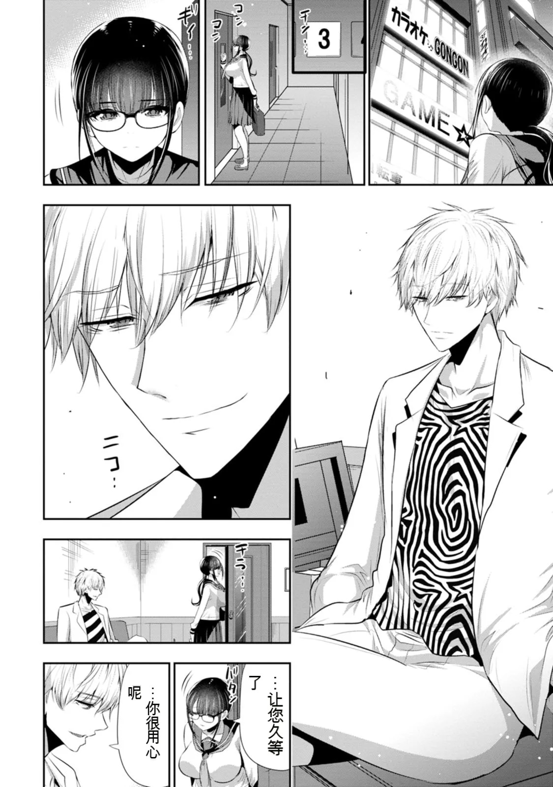 幼驯染与心上人 第4卷 page 9 full