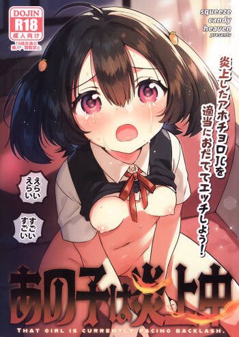 Anoko wa Enjouchuu - THAT GIRL IS CURRENTLY FACING BACKLASH. cover
