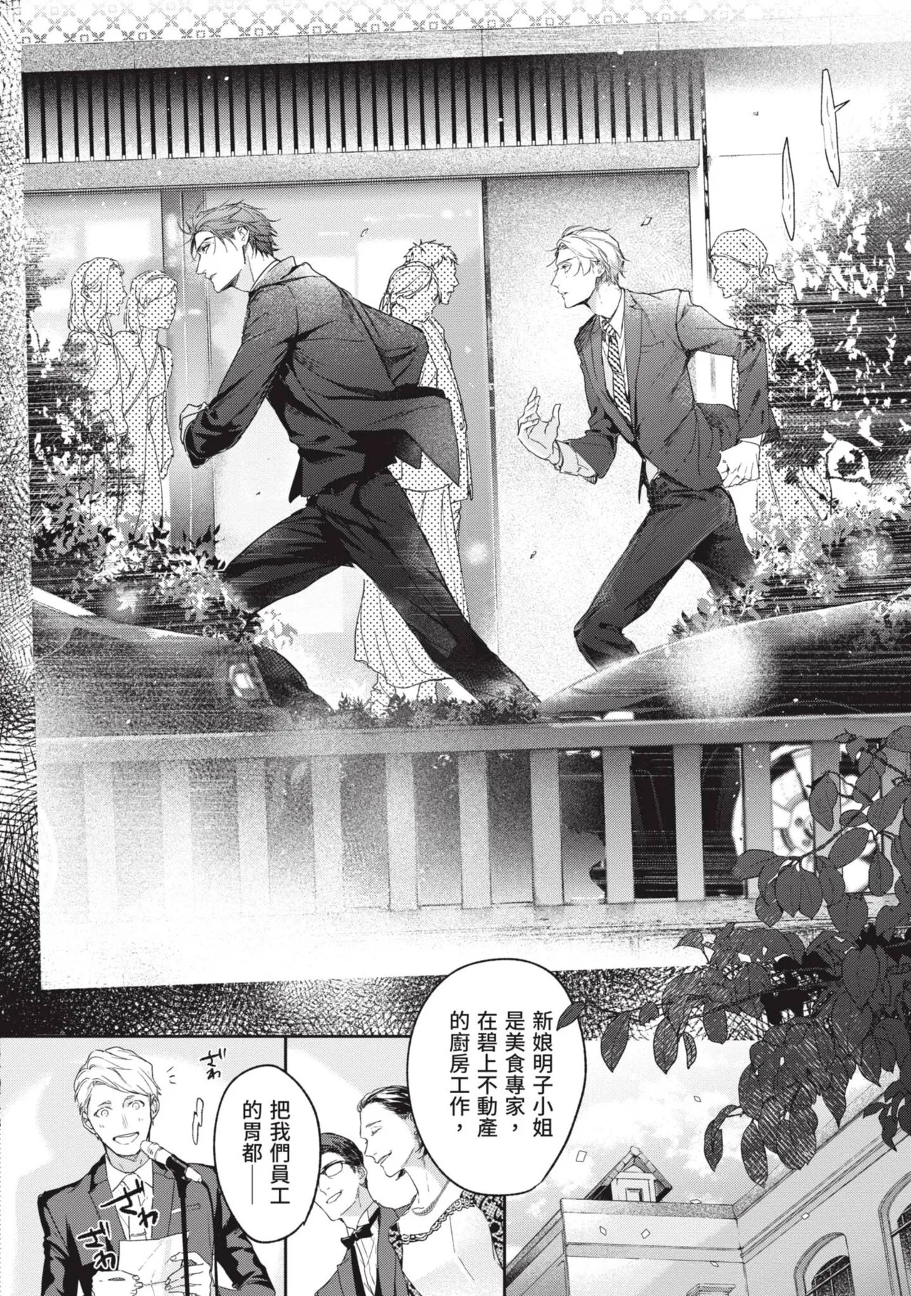 Koishirazu no Kamisama ni Sasagu︱献给不知恋爱为何物的神 page 10 full