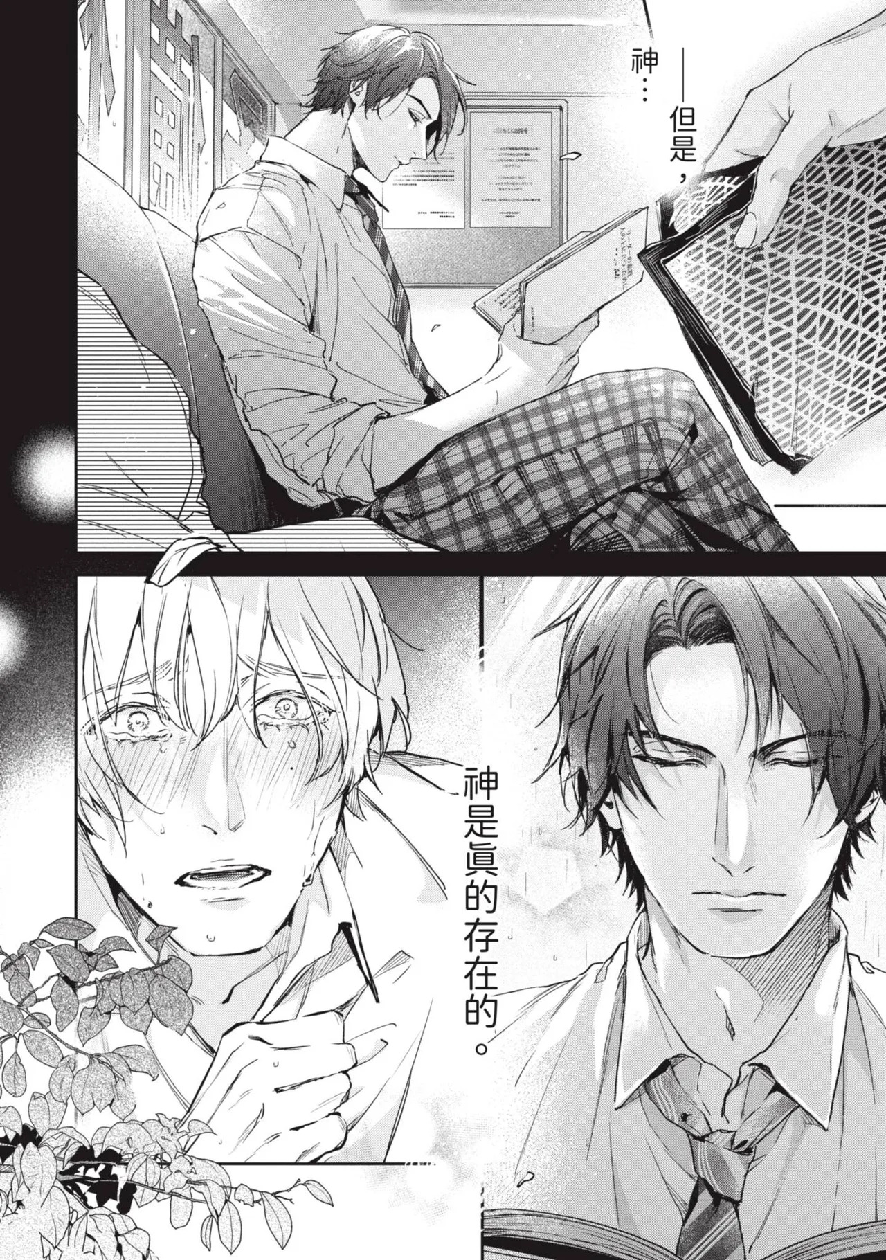 Koishirazu no Kamisama ni Sasagu︱献给不知恋爱为何物的神 page 6 full