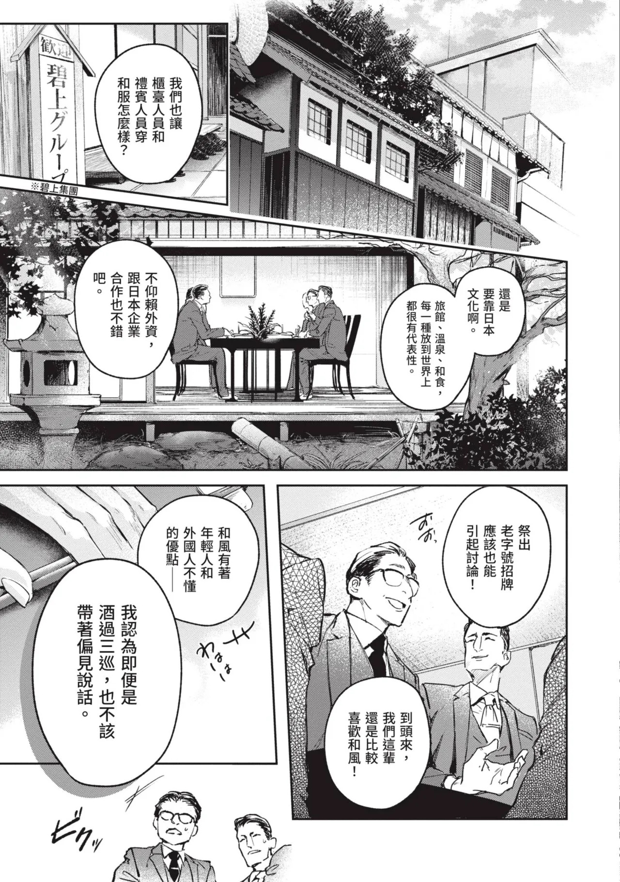 Koishirazu no Kamisama ni Sasagu︱献给不知恋爱为何物的神 page 7 full