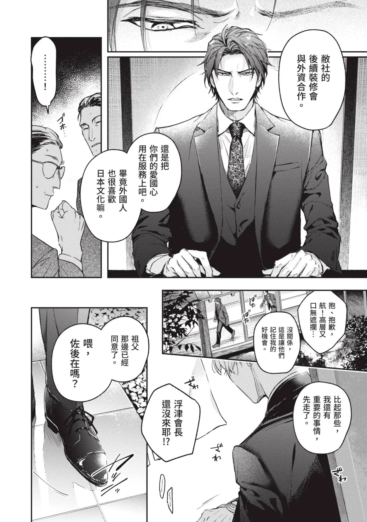 Koishirazu no Kamisama ni Sasagu︱献给不知恋爱为何物的神 page 8 full