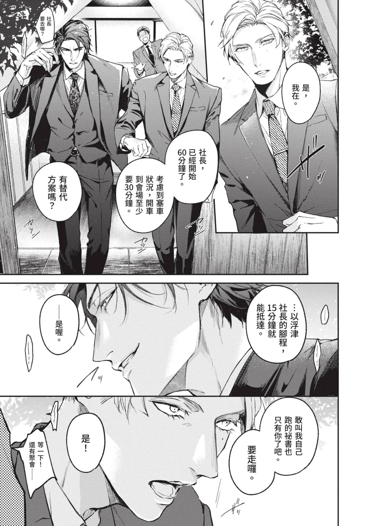 Koishirazu no Kamisama ni Sasagu︱献给不知恋爱为何物的神 page 9 full