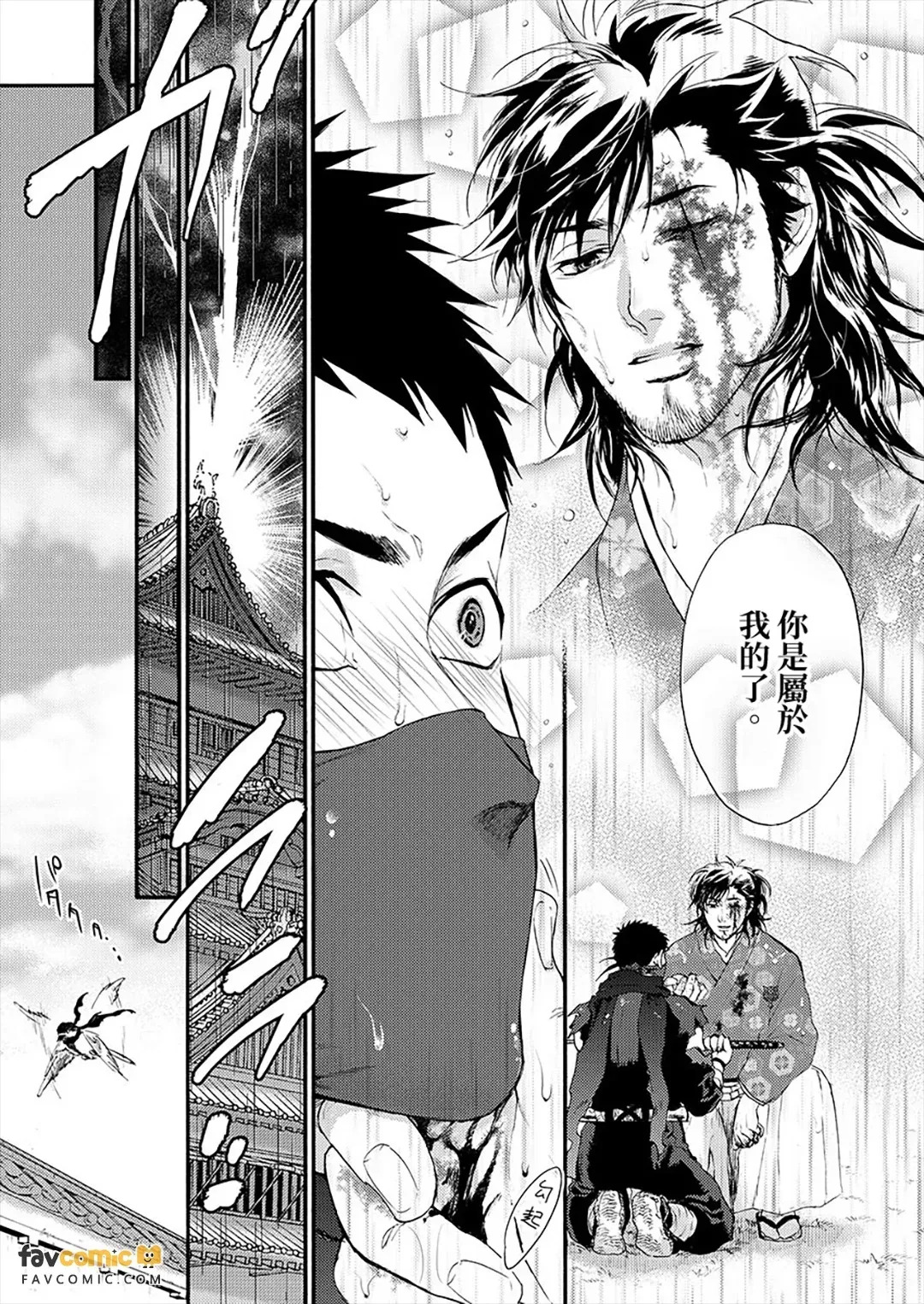 Shinoburu Koi ni Kuchidzuke o︱献给匿迹爱人之吻 page 5 full