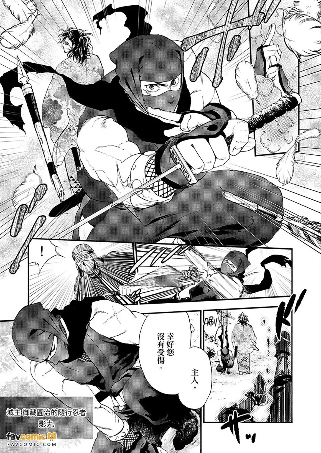 Shinoburu Koi ni Kuchidzuke o︱献给匿迹爱人之吻 page 7 full