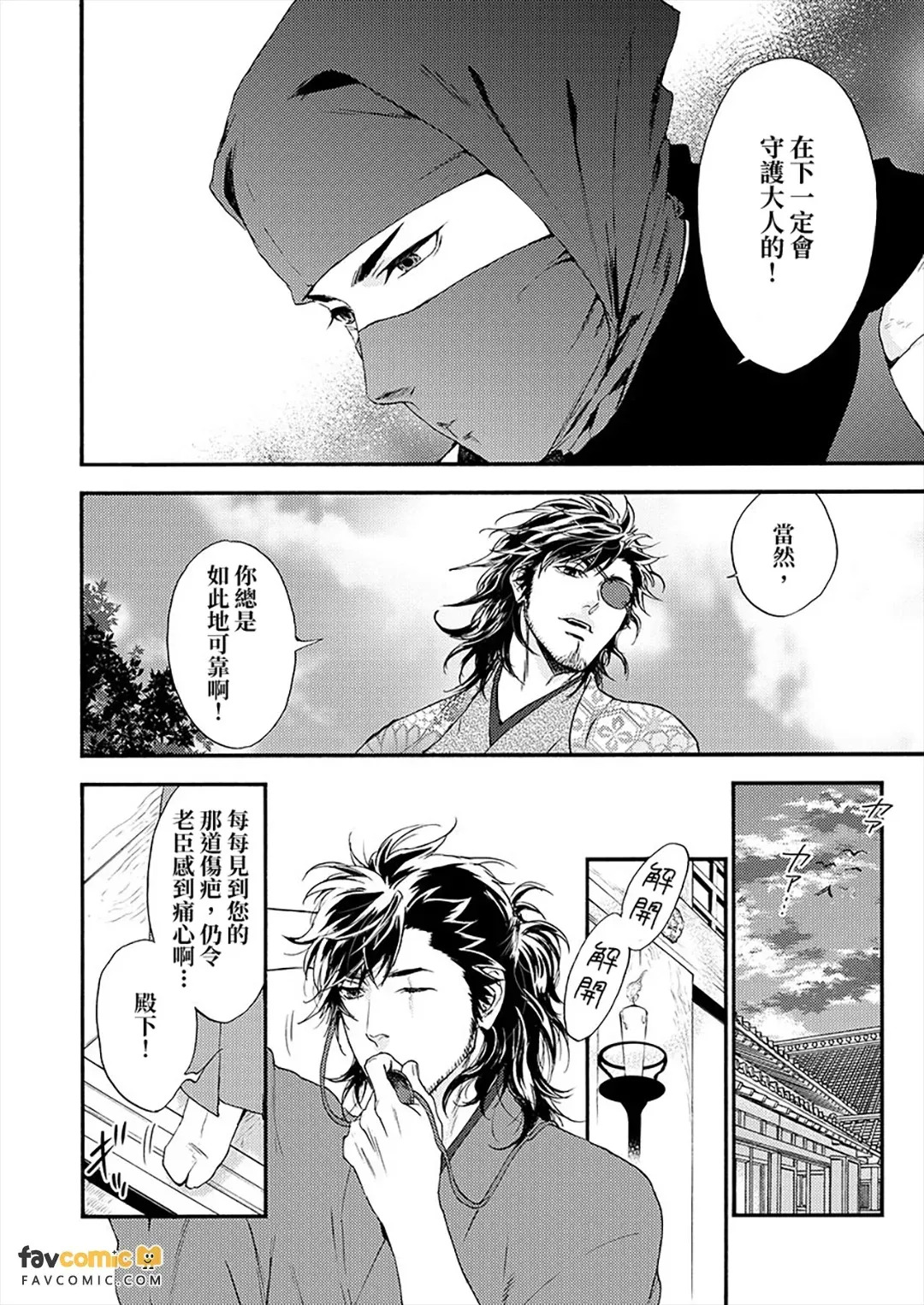 Shinoburu Koi ni Kuchidzuke o︱献给匿迹爱人之吻 page 8 full