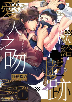 Shinoburu Koi ni Kuchidzuke o︱献给匿迹爱人之吻