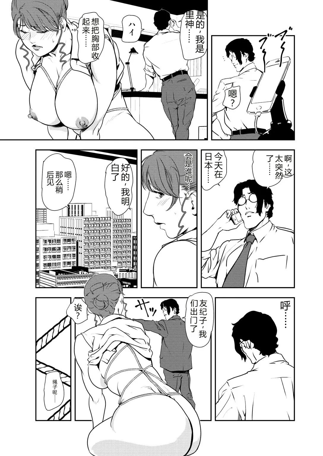 Nikuhisyo Yukiko 32 page 4 full
