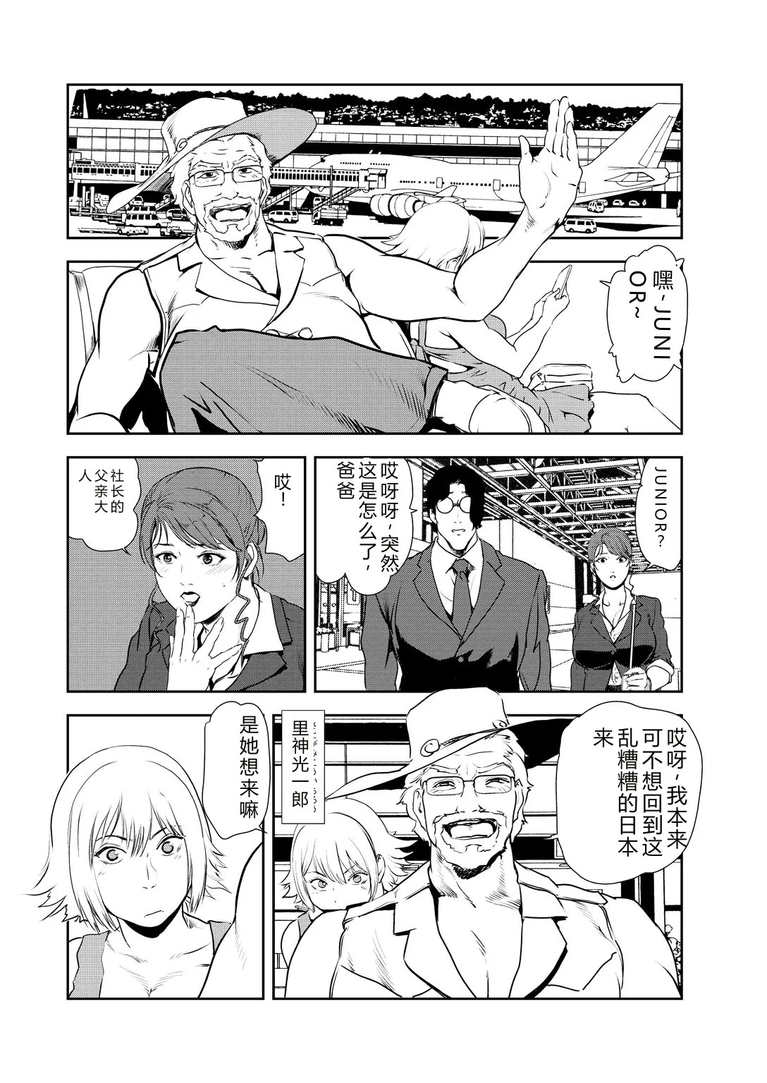 Nikuhisyo Yukiko 32 page 5 full
