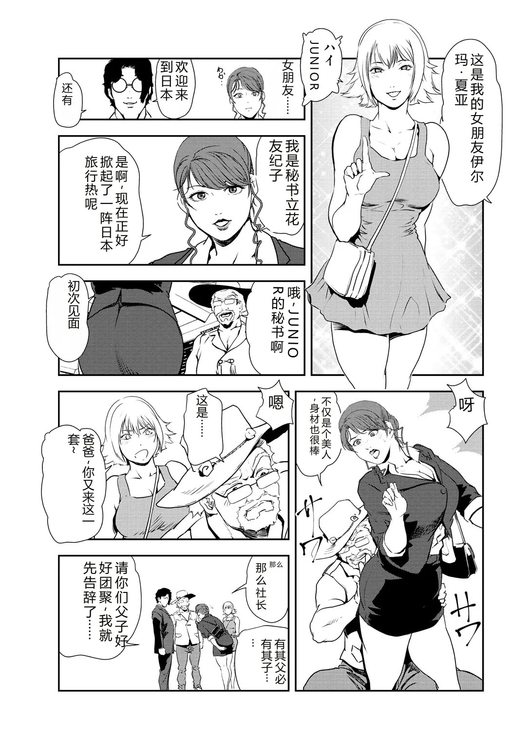 Nikuhisyo Yukiko 32 page 6 full